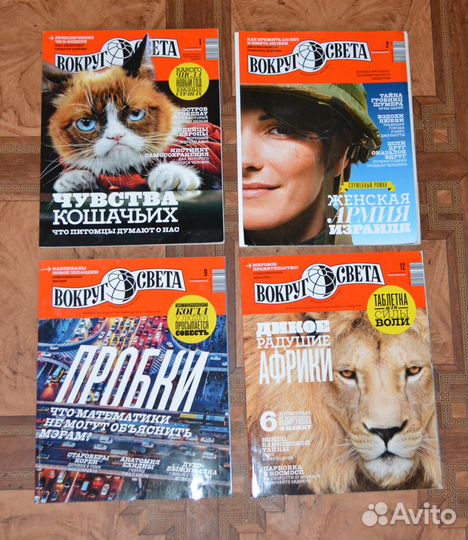 Журналы «вокруг света» и «наука И жизнь»