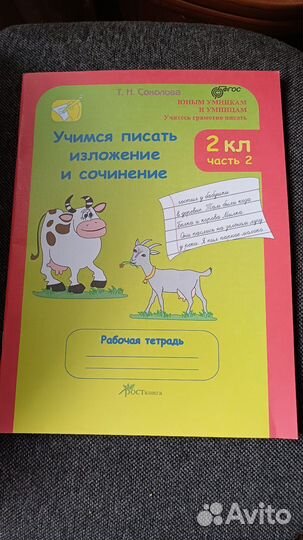 Рабочая тетрадь по русскому языку