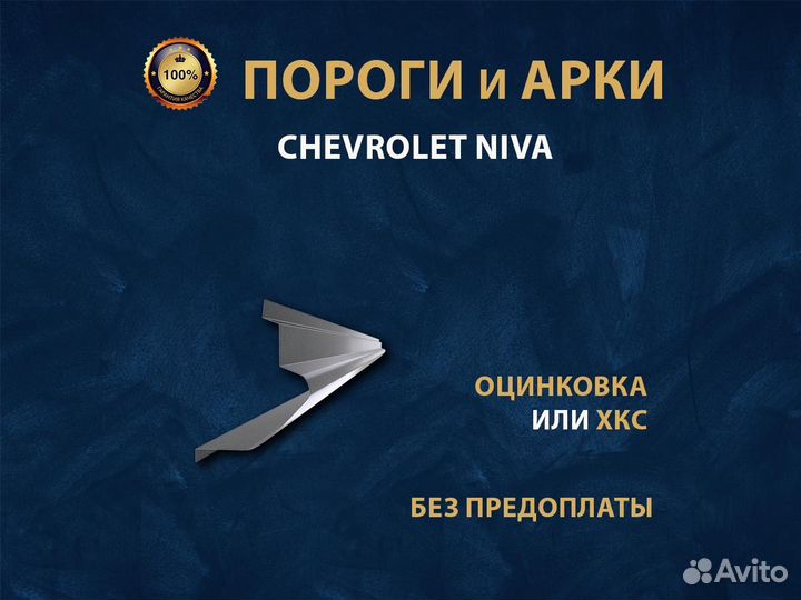 Пороги Niva Chevrolet Оплата при получении