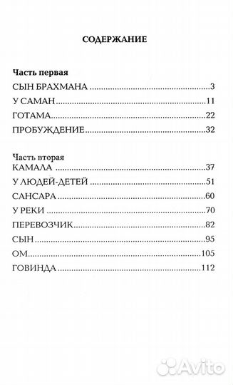Тропа мудрости. Сиддхартха. 3-е изд