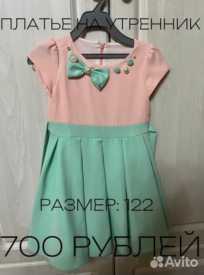 Платье для девочки