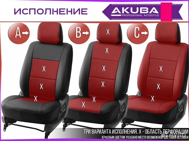 Toyota Alphard / Vellfire 2002+ чехлы Akuba Platin