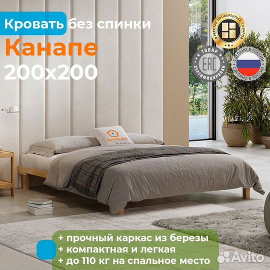 Кровать Канапе 200х200 деревянная без спинки