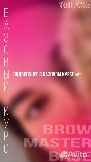 Курсы master бровист