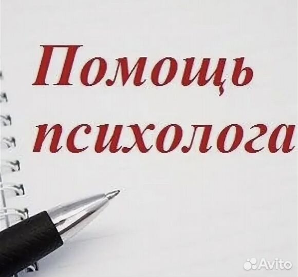 Консультация психолога