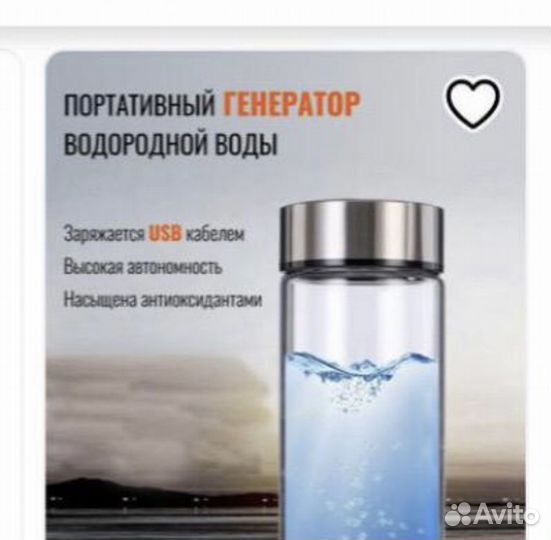 Генератор водородной воды. Бутылка для воды