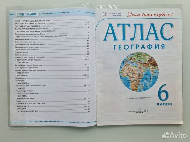 Атлас География 6 класс Дрофа