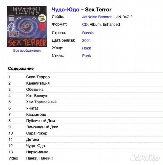 Чудо-Юдо - Sex Terror CD Rus