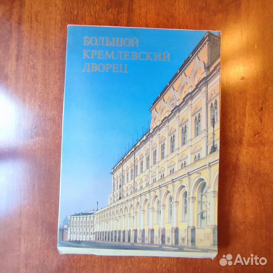 Книга Большой Кремлёвский дворец 1981год
