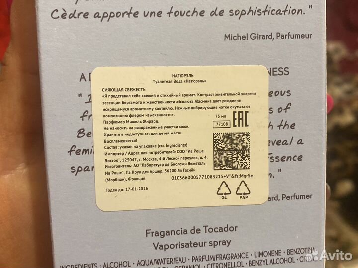 Туалетная вода Yves rocher натюрель75мл оригинал