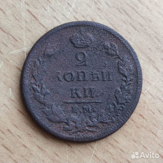 2 копейки 181