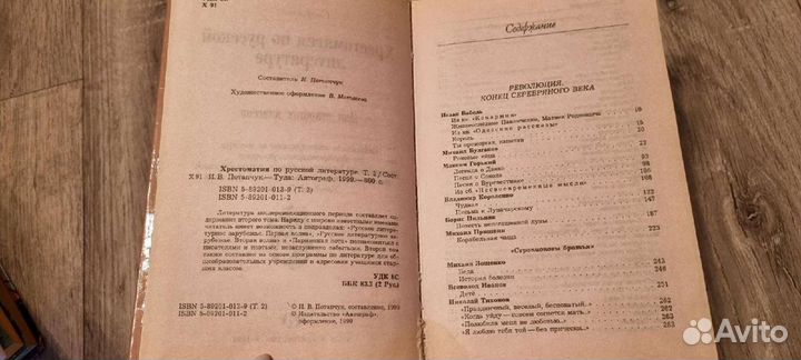 Хрестоматия