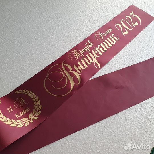 Лента для выпускников школы /детского сада