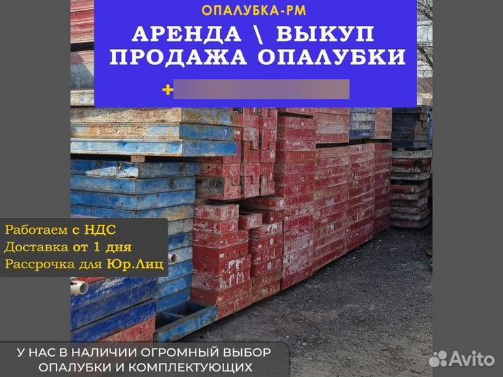 Стеновая опалубка б/у