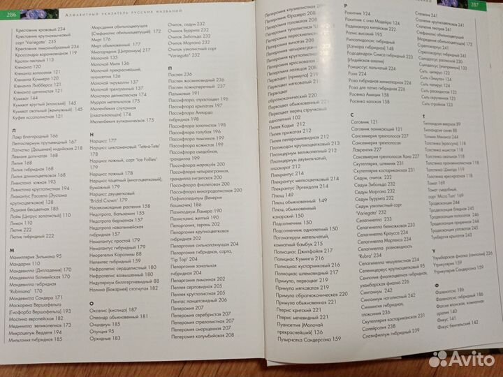 Книга, энциклопедия, про растения