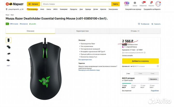 Игровая Мышь Razer DeathAdder Essential Запечатана