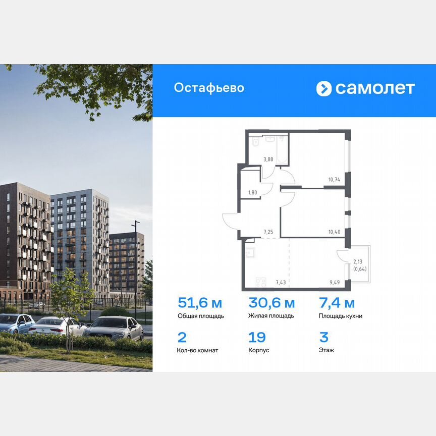 2-к. квартира, 51,6 м², 3/14 эт.