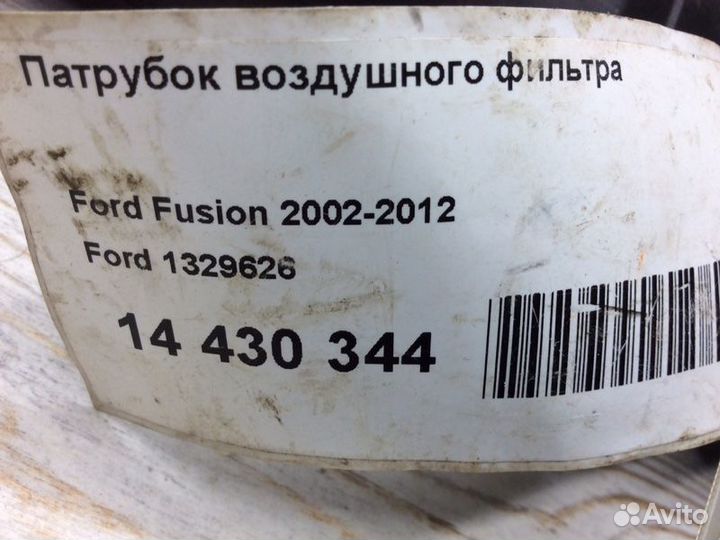 Патрубок воздушного фильтра Ford Fusion 2002