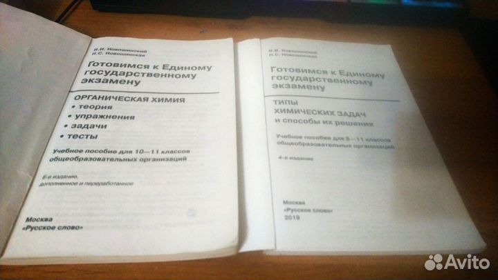 Пособие по подготовке к ЕГЭ по химии