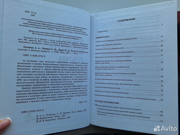 Лечебная физическая культура в детском возрасте