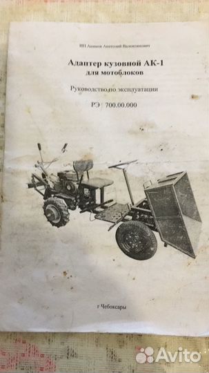 Передний адаптер для мотоблокп