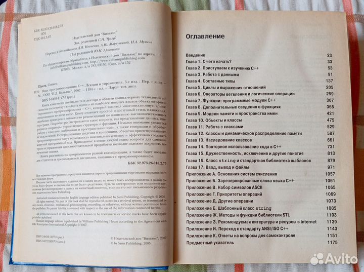 Прата С. Язык программирования С++