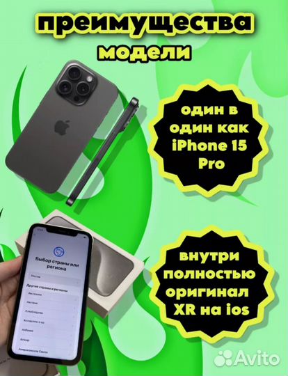 iPhone xr в корпусе 15 pro max 512 гб