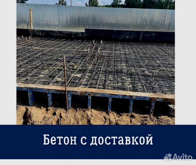 Бетон от производителя