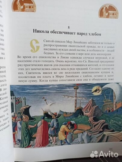 Книга Николай Чудотворец привезена Рима Дж.Чоффари