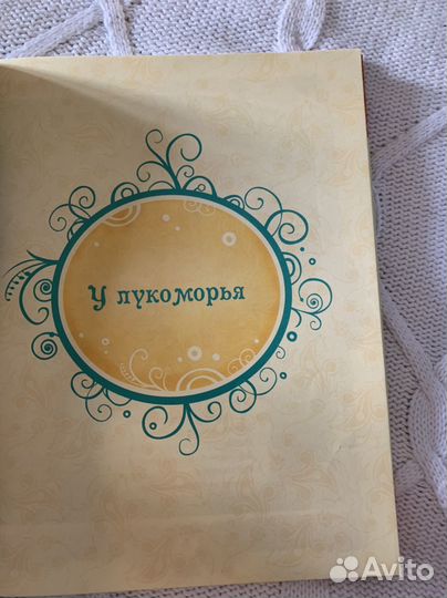 Сказки Пушкина книга