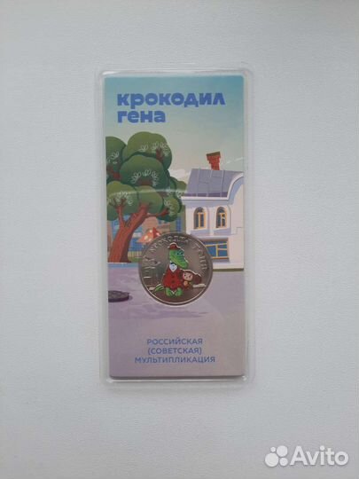 Монета 25рублей Крокодил Гена 2020