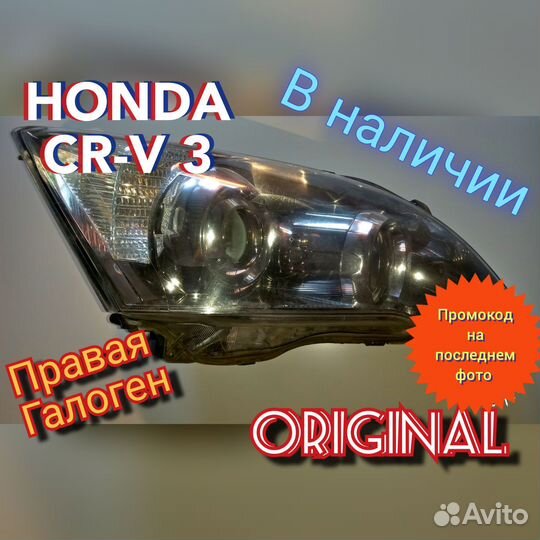 Фара правая галоген Honda CRV 3 Хонда Срв 3 Црв