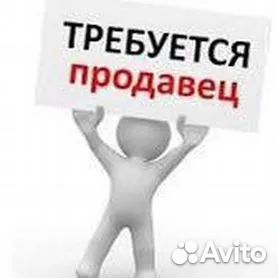Продавец-Оценщик / Без опыта