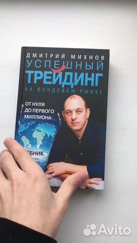 Михнов: Успешный трейдинг на фондовом рынке