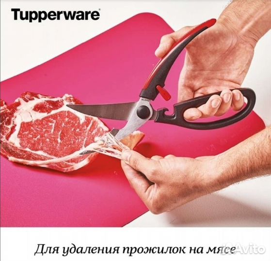 Ножницы Tupperware, Диско, для Птицы и рыбы