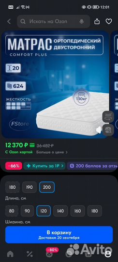 Матрас ортопедический