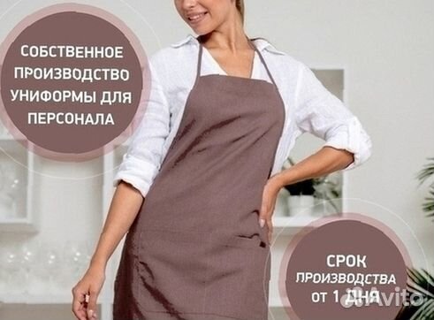 Китель поварской