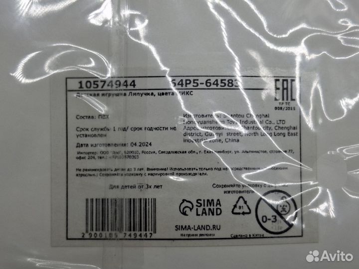 Игрушка липучка лизун