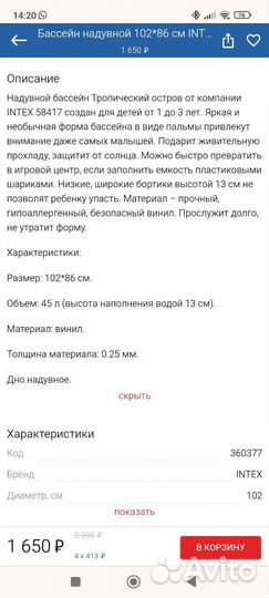 Детский надувной бассейн