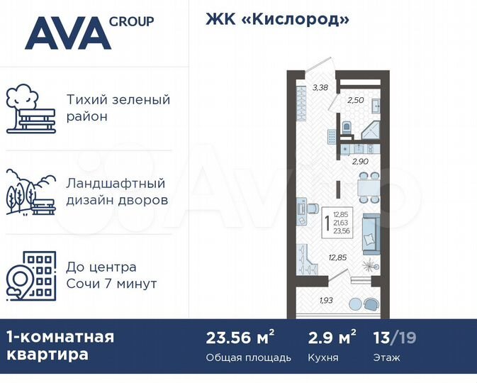 Квартира-студия, 23,6 м², 13/19 эт.