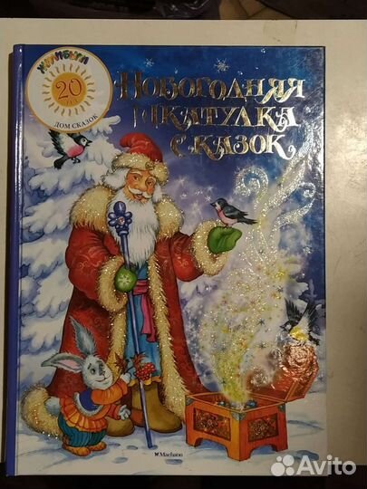 Детские книги для подарка на Новый Год