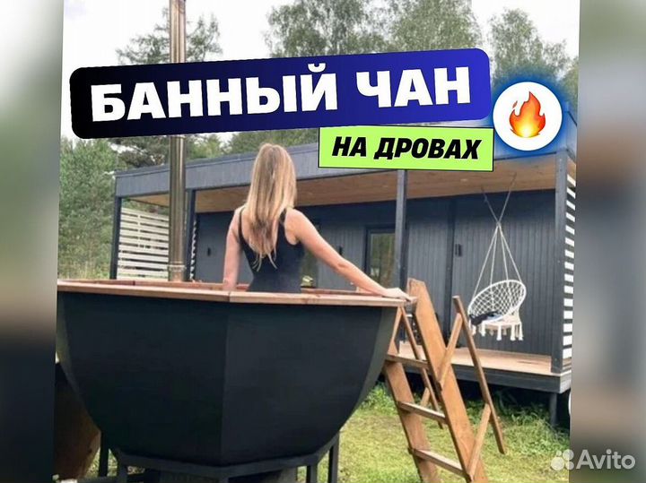 Банный чан купель фурако с гарантией