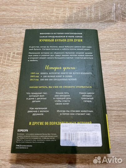 Куриный бульон для души. 101 история о животных