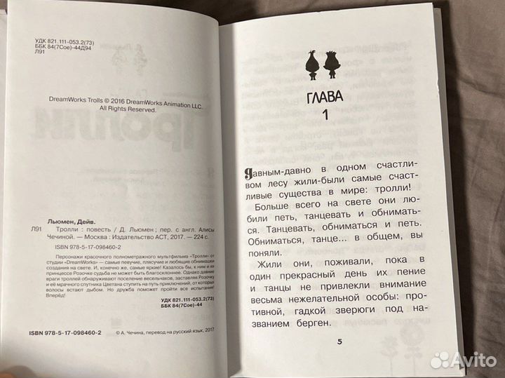 Книга тролли новая