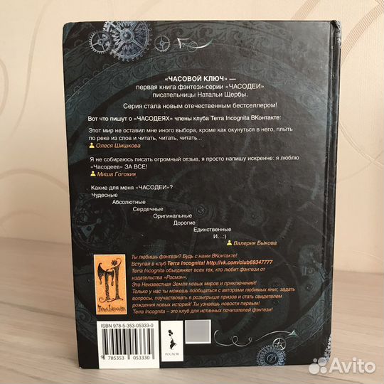 Книги «Часодеи»