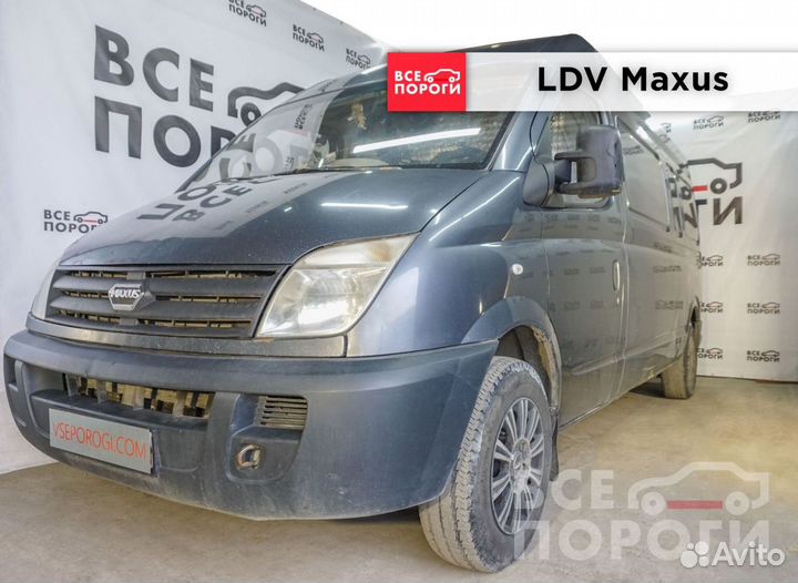 LDV Maxus арки