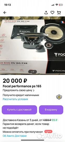 Полочники на базе Focal, Seas