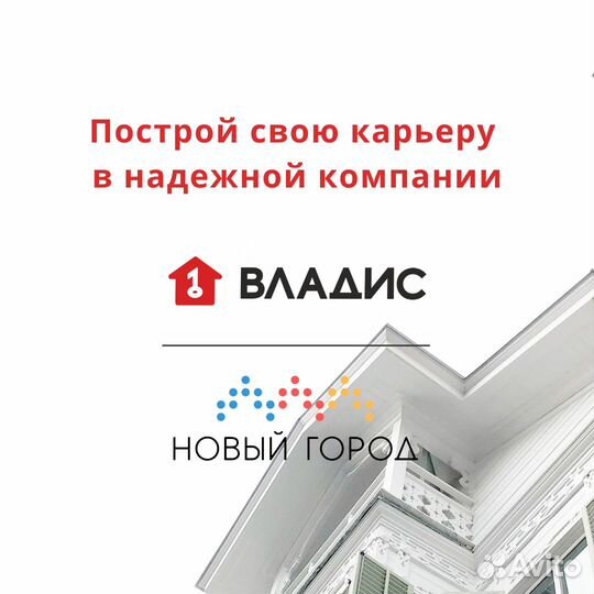 Менеджер по продаже недвижимости (с обучением)