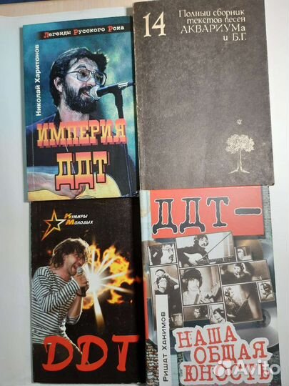 Книги о ддт, Шевчуке, Русском роке 3шт