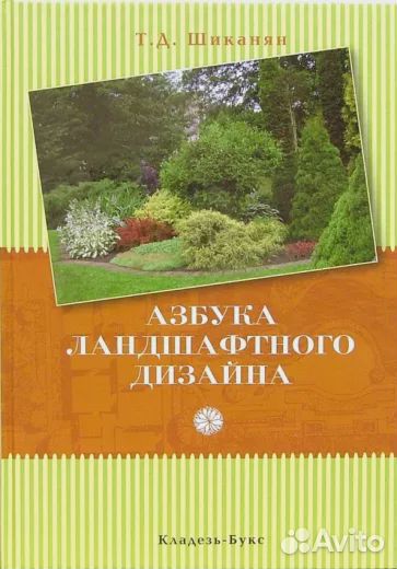 Цветы сада, ландшафт (книги)